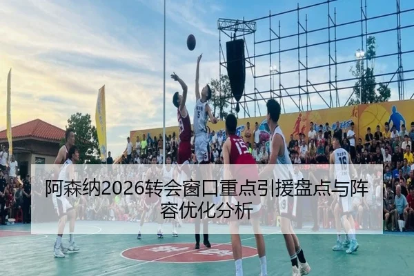 a-sen-na-zhuan-hui-chuang-kou-zhong-dian-yin-yuan-pan-dian-yu-zhen-rong-you-hua-fen-xi-2-548.jpg